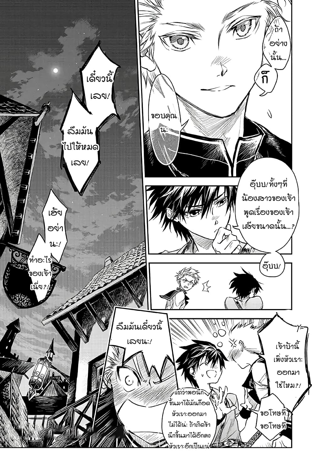 Ori of the Dragon Chain - "Heart" in the Mind 15-15