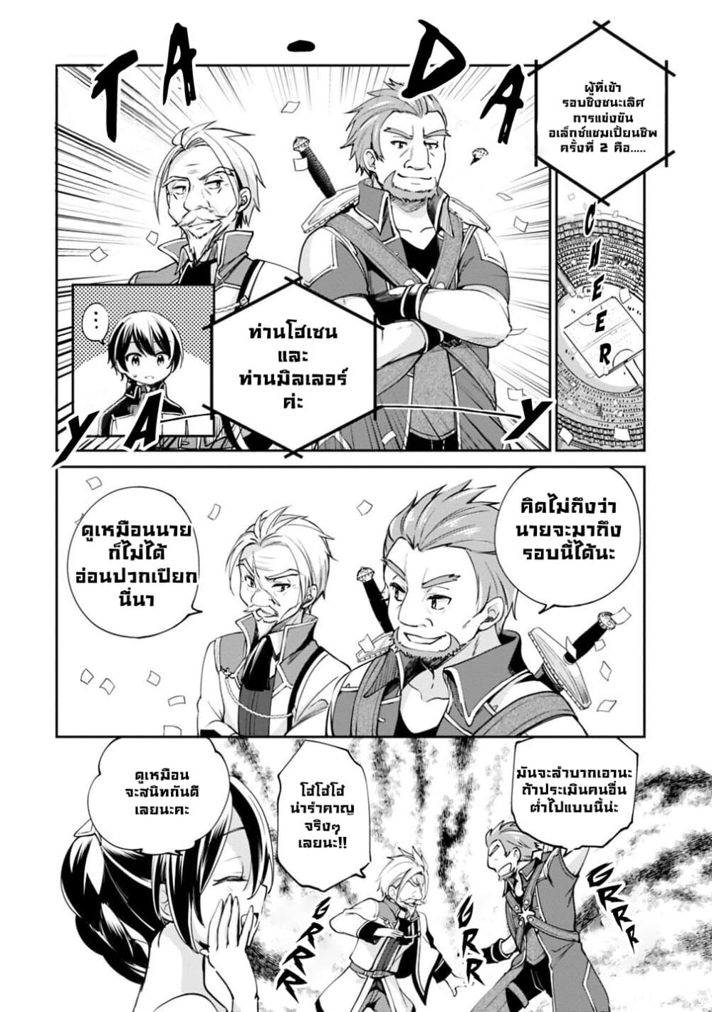 Zennin Ossan, Umare Kawattara SSS Rank Jinsei ga Kakutei Shita 19-19
