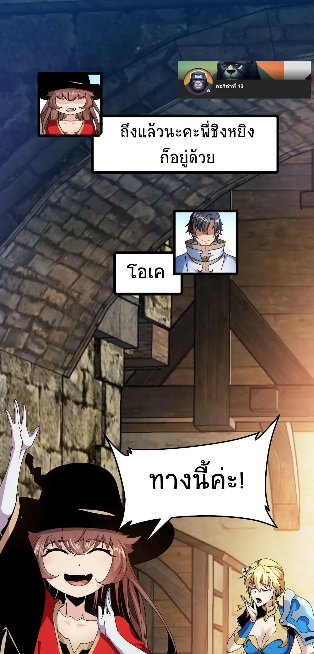 If I Use My Healing Skills, You May Die เวทย์รักษาสั่งตาย 11-11