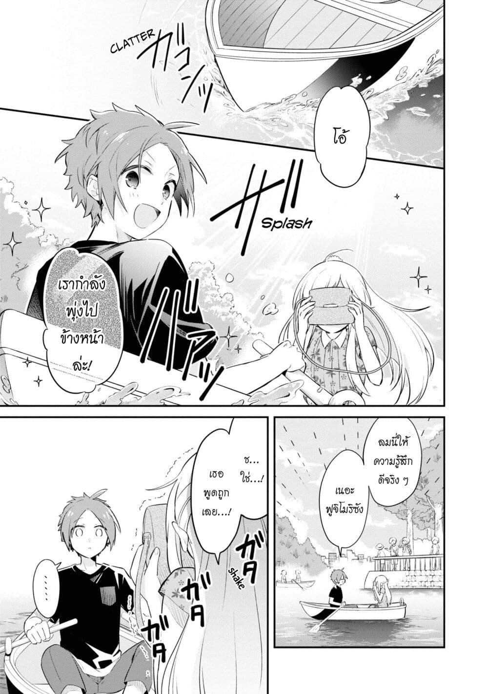 Kimi no Yokogao shika Mirenai 8-ฉันชอบรอยยิ้มของเธอ
