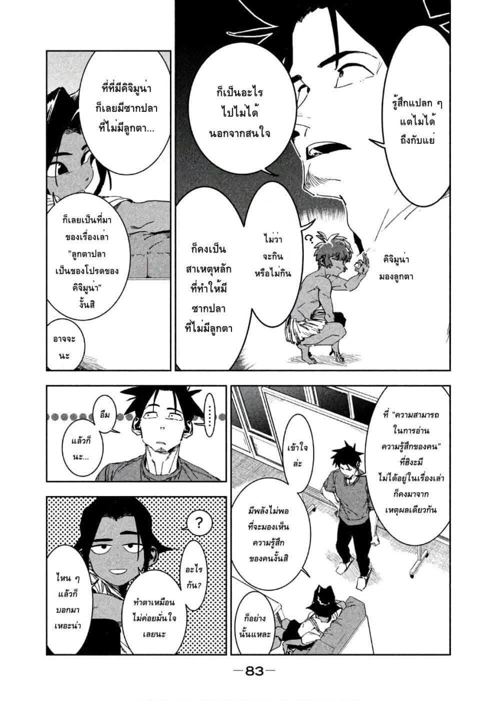 Demi-chan wa Kataritai เดมิจังอยากคุยด้วย 48-คิจิมูน่าจังเห็นนะ (ภาคปลาย)
