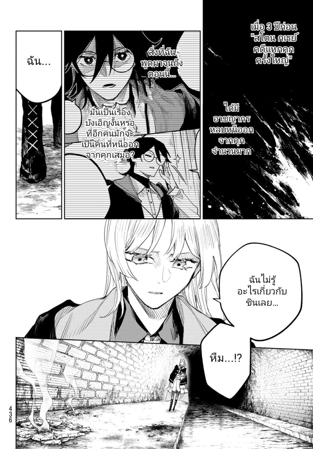Danzai no Majutsugari นักล่านักเวทย์อาชญากร 4.1-4.1