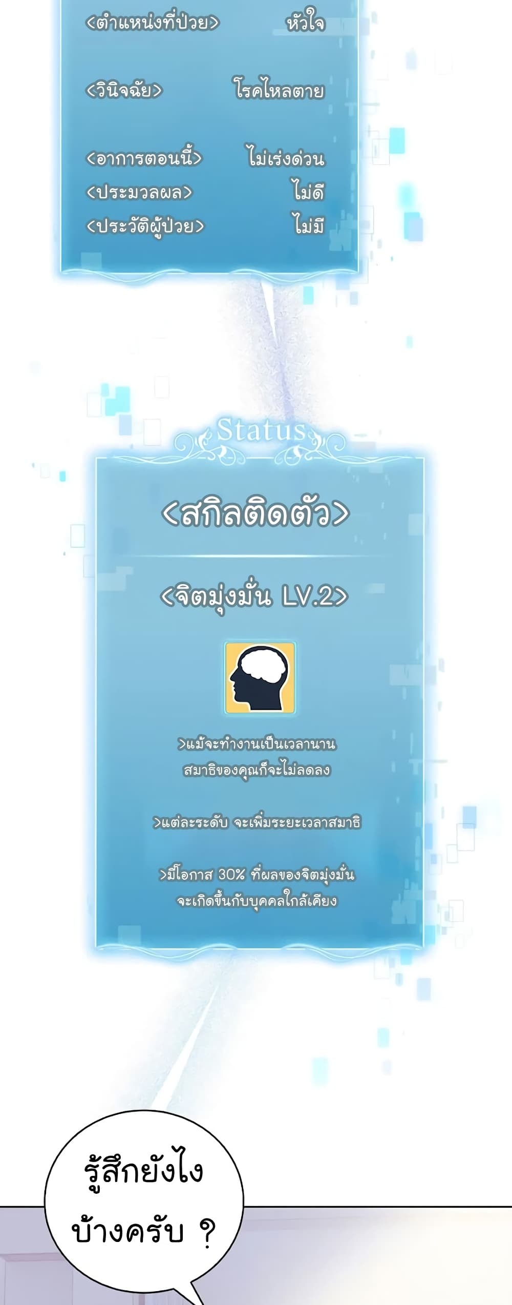 Level-Up Doctor 40-40