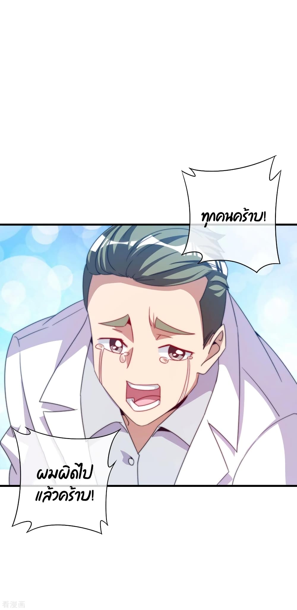 I am The Richest  in The World ข้านี่แหละจะรวยที่สุดในโลก! 234-234