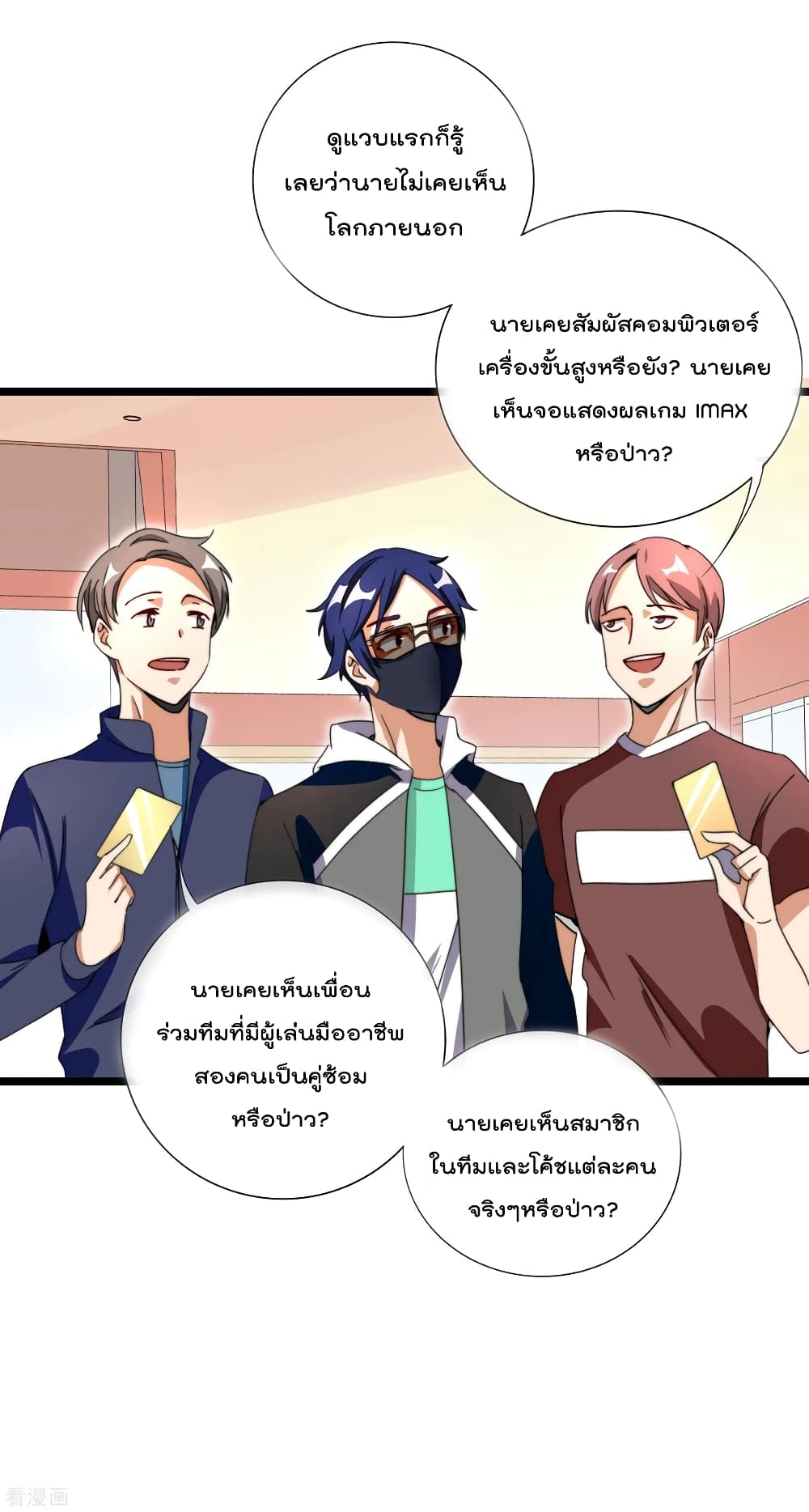 I am The Richest  in The World ข้านี่แหละจะรวยที่สุดในโลก! 138-138
