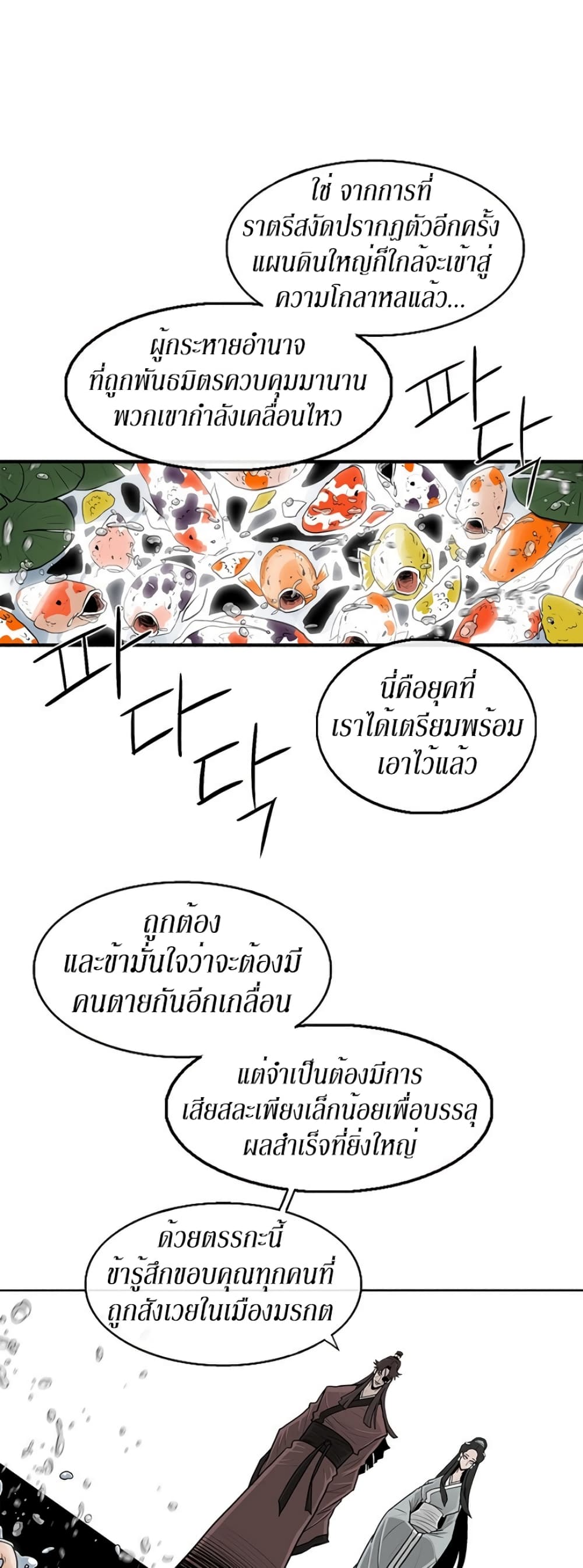 Legend of the Northern Blade 57-57