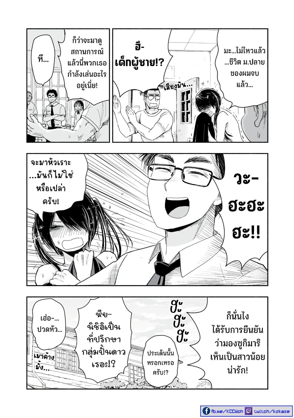 Zutto Seishun-poi desu yo 9-9