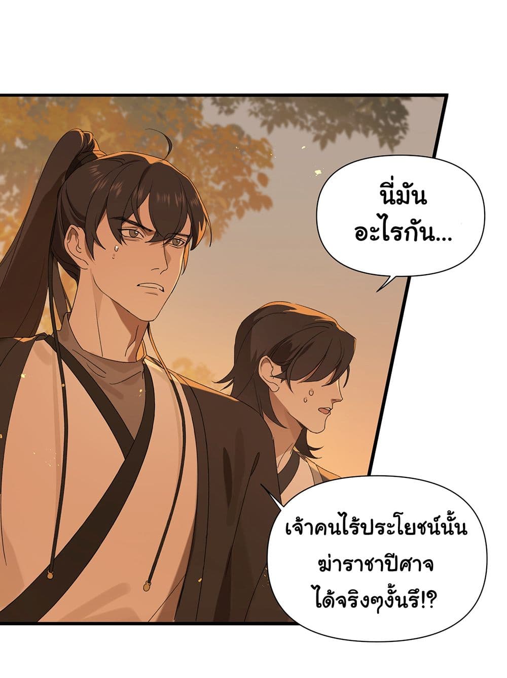 The Snake Demon Wants to Flee ยุทธการหลบหนีของปีศาจ 2-2