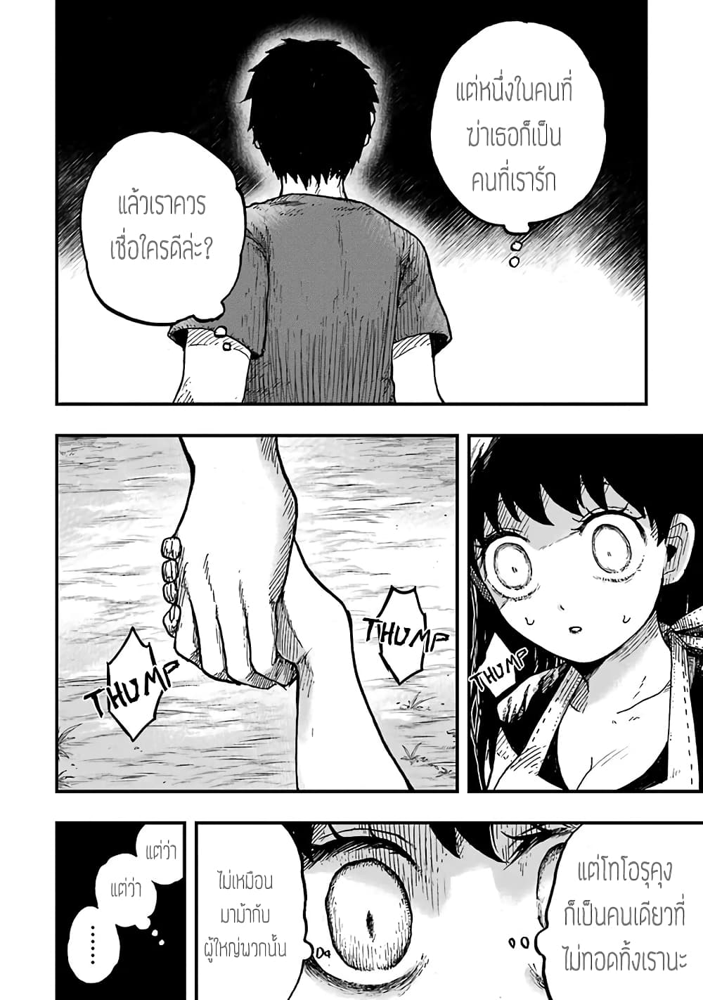Chirudoren 12-สังหารหมู่