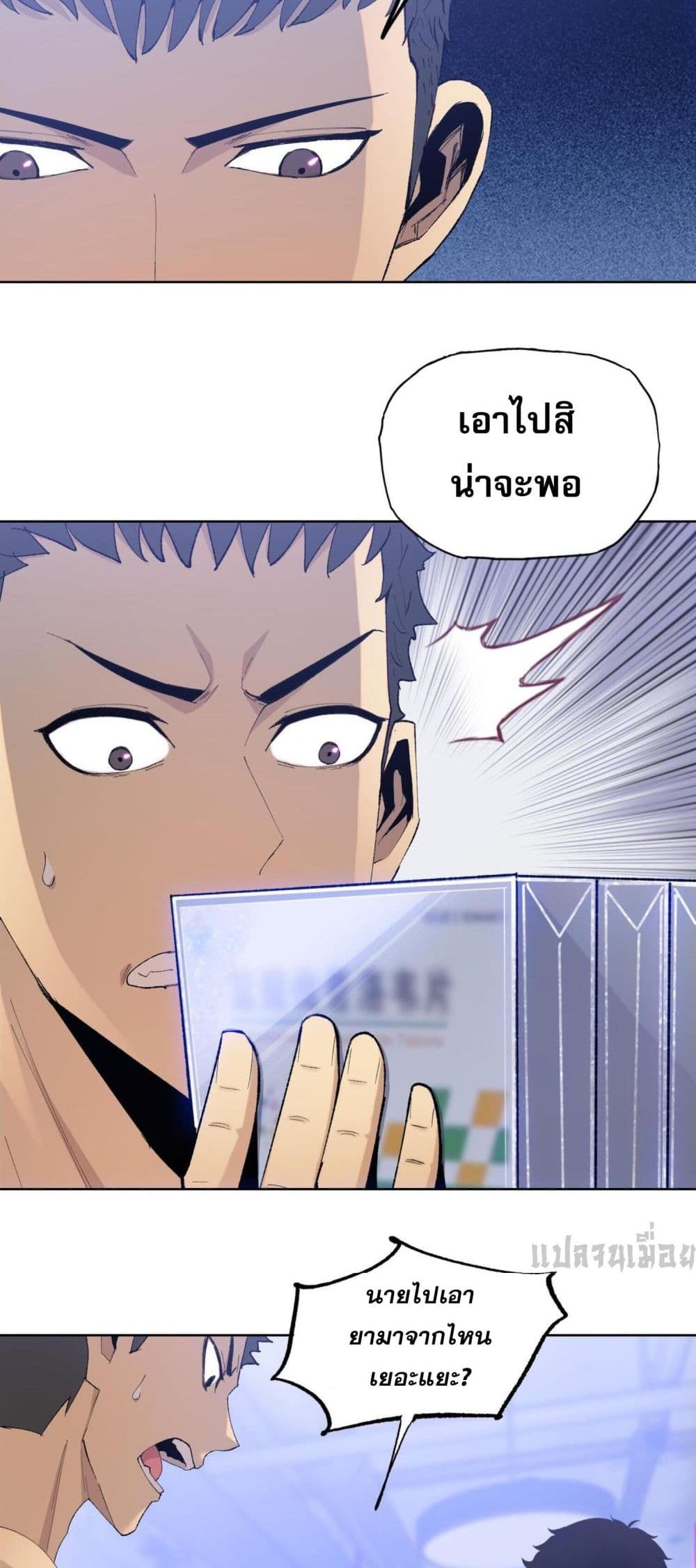 Doomsday Ruthless Man: Hoarding Trillions of Supplies at the Beginning ผู้โหดเหี้ยมวันโลกาวินาศ : กักตุนเสบียงนับล้านล้าน 15-15