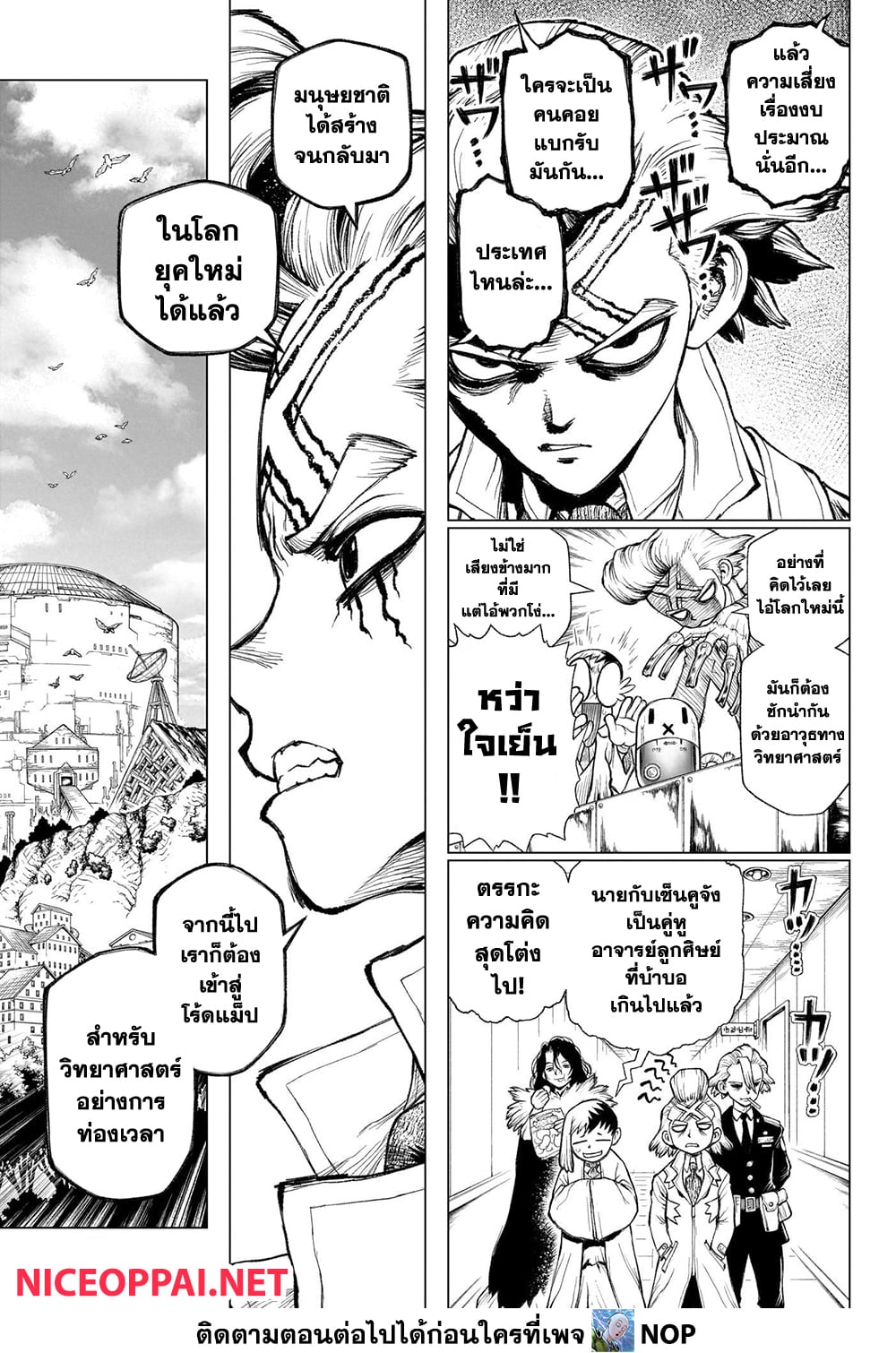 Dr.Stone 233-1D: FUTURE MESSAGE