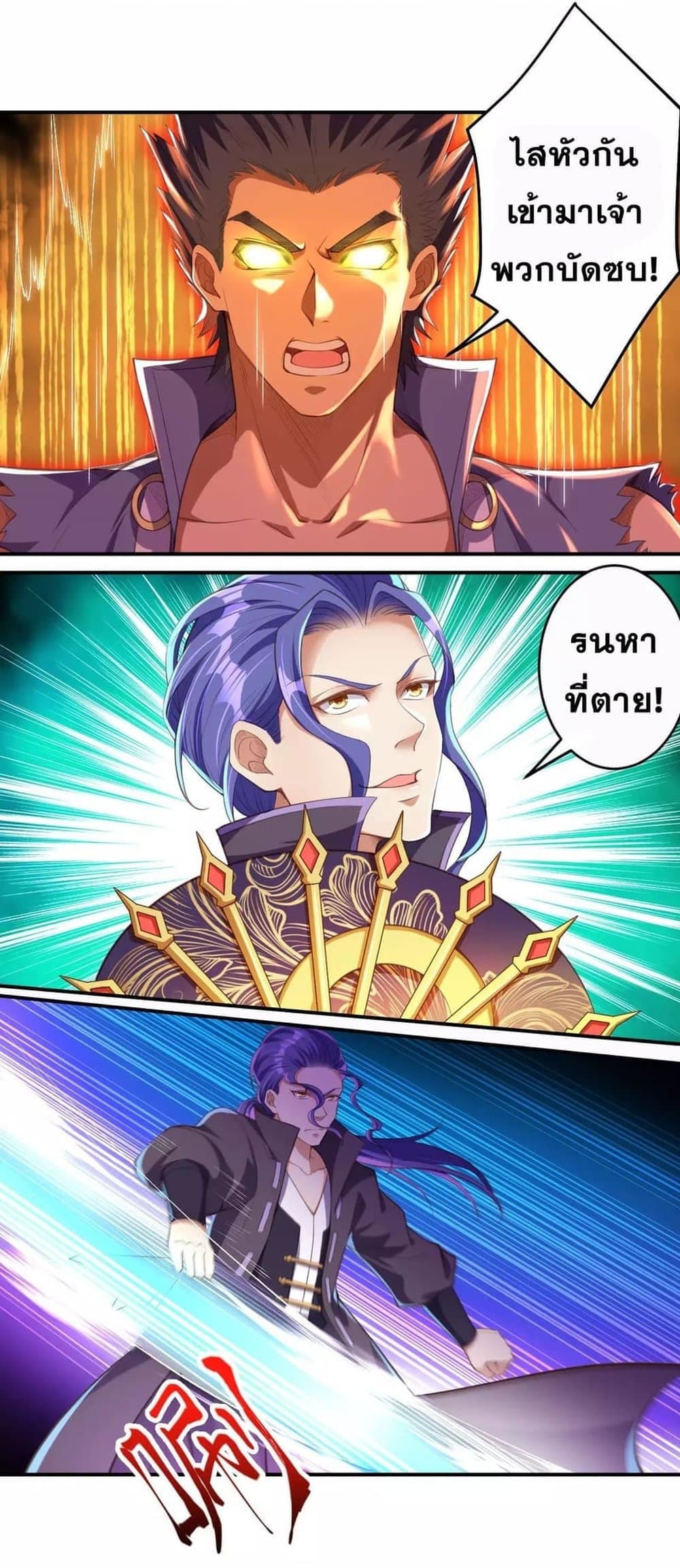 Against the Gods อสูรพลิกฟ้า 265-265