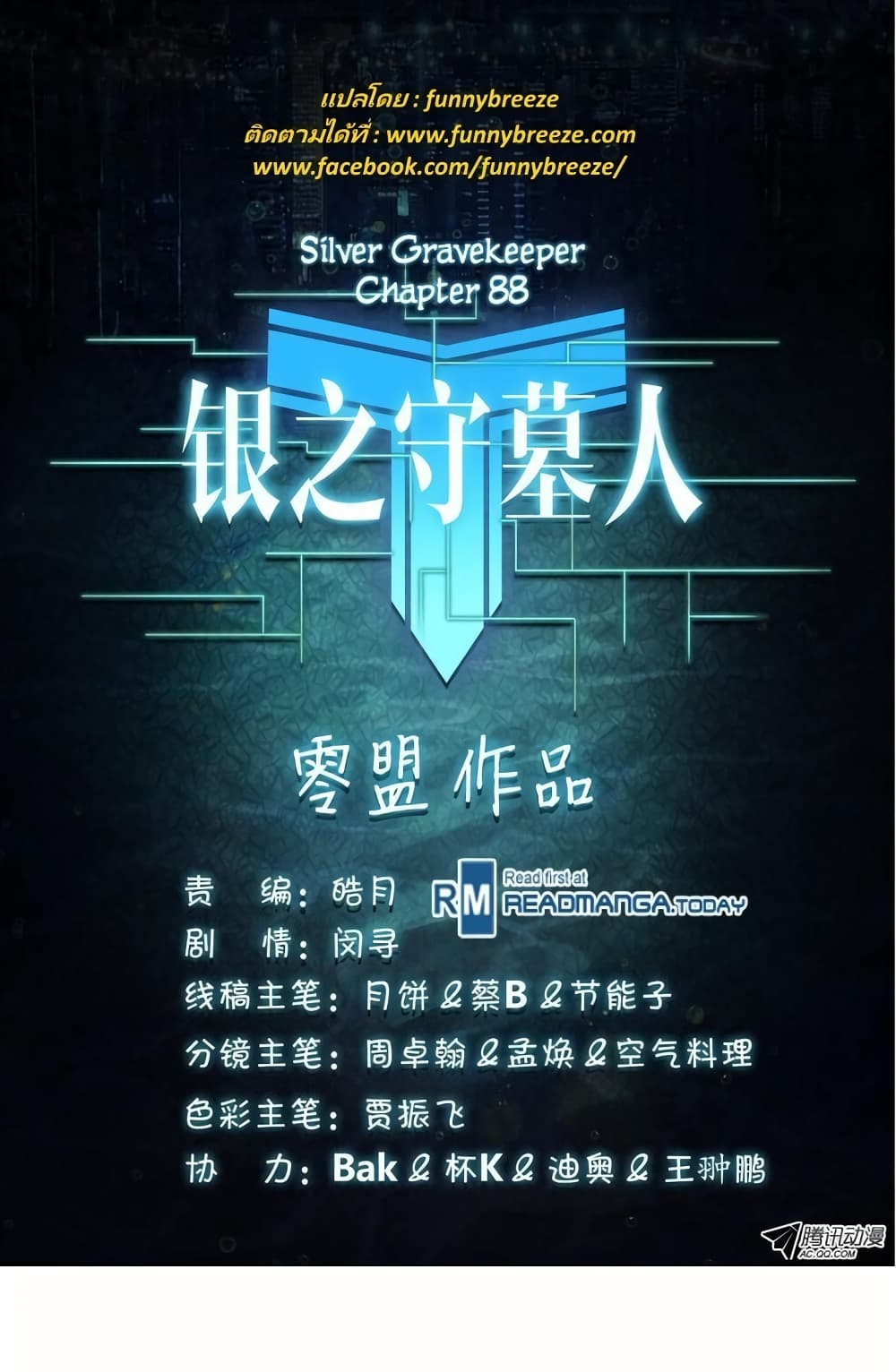 Silver Gravekeeper 88-88