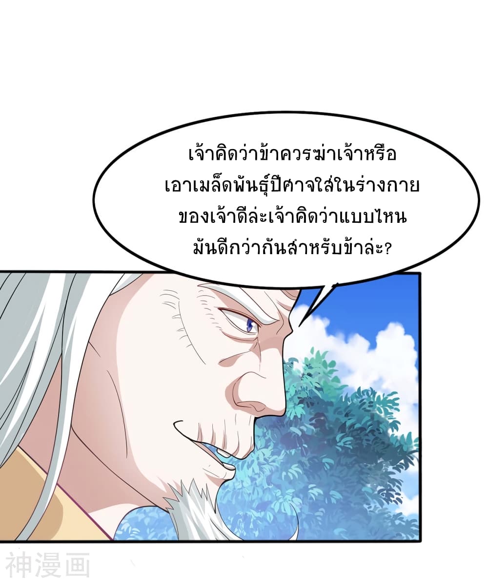 Return of Divine Emperor 91-91