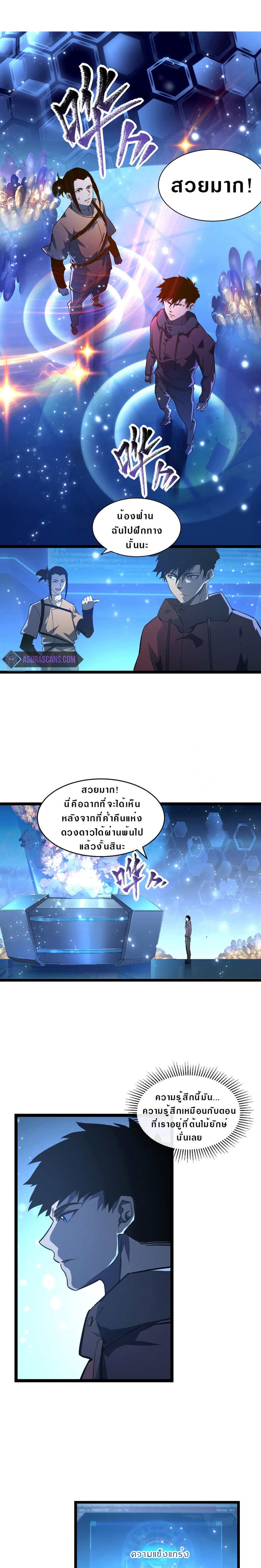 Rise From The Rubble เศษซากวันสิ้นโลก 65-65