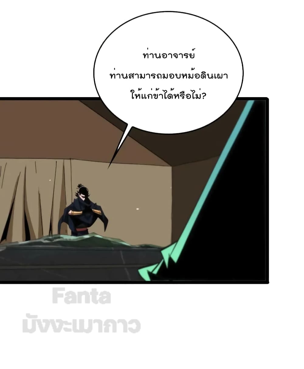 World's Apocalypse Online หมื่นสวรรค์สิ้นโลกา 184-184