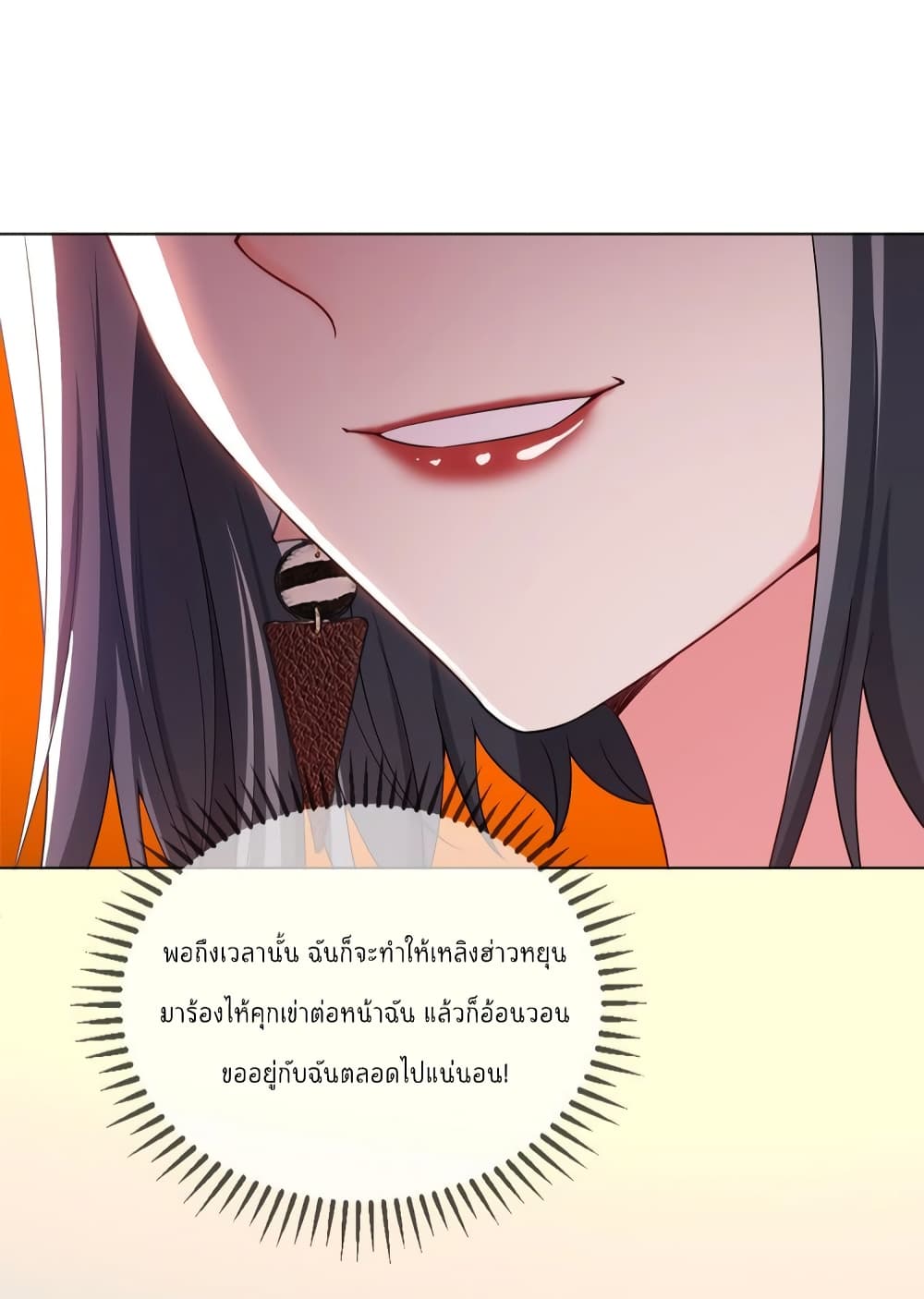 Game of Affection เกมเสน่หาของคุณชายเถาลู่ 105-105