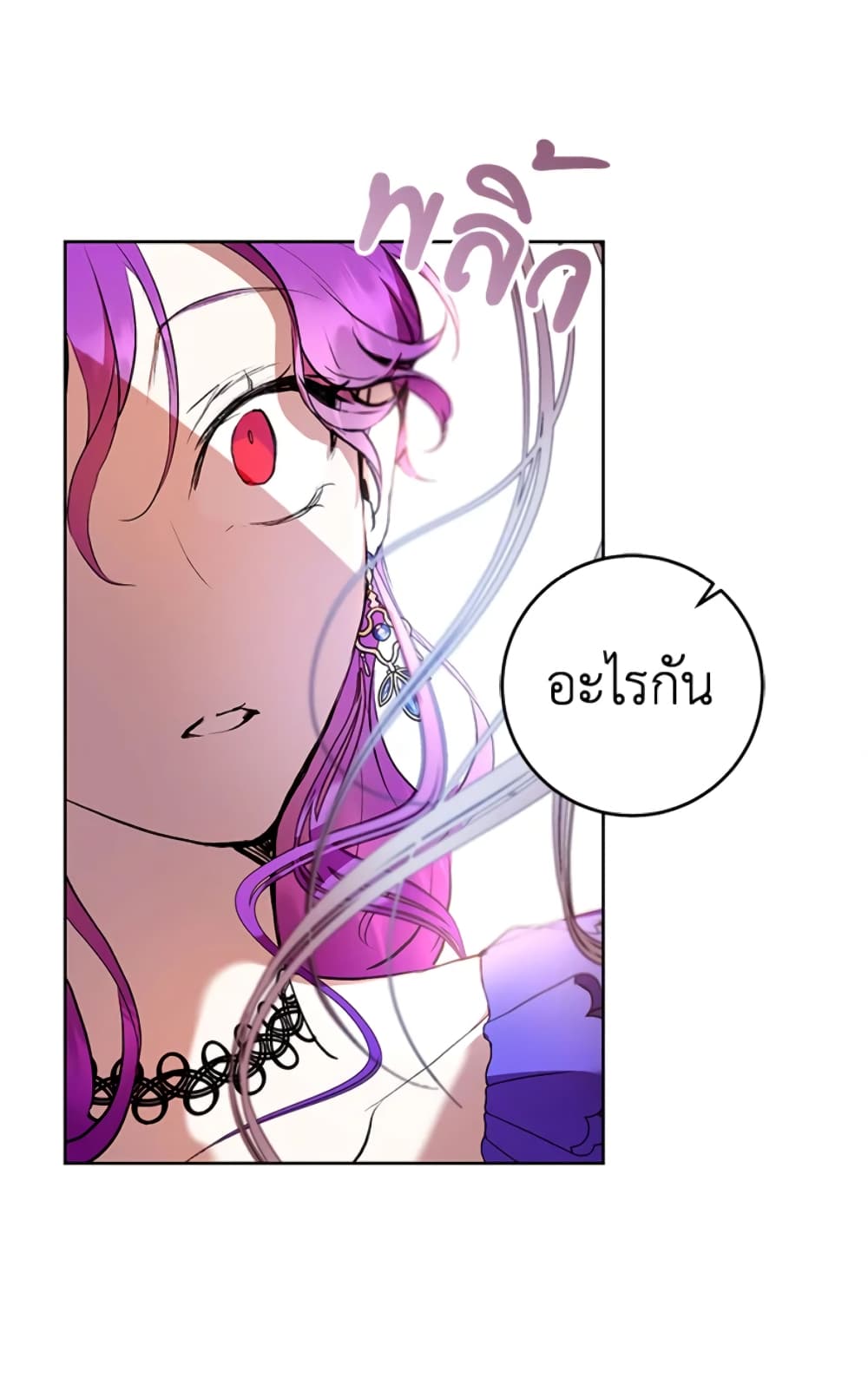 What’s Wrong With Being the Villainess 3-3