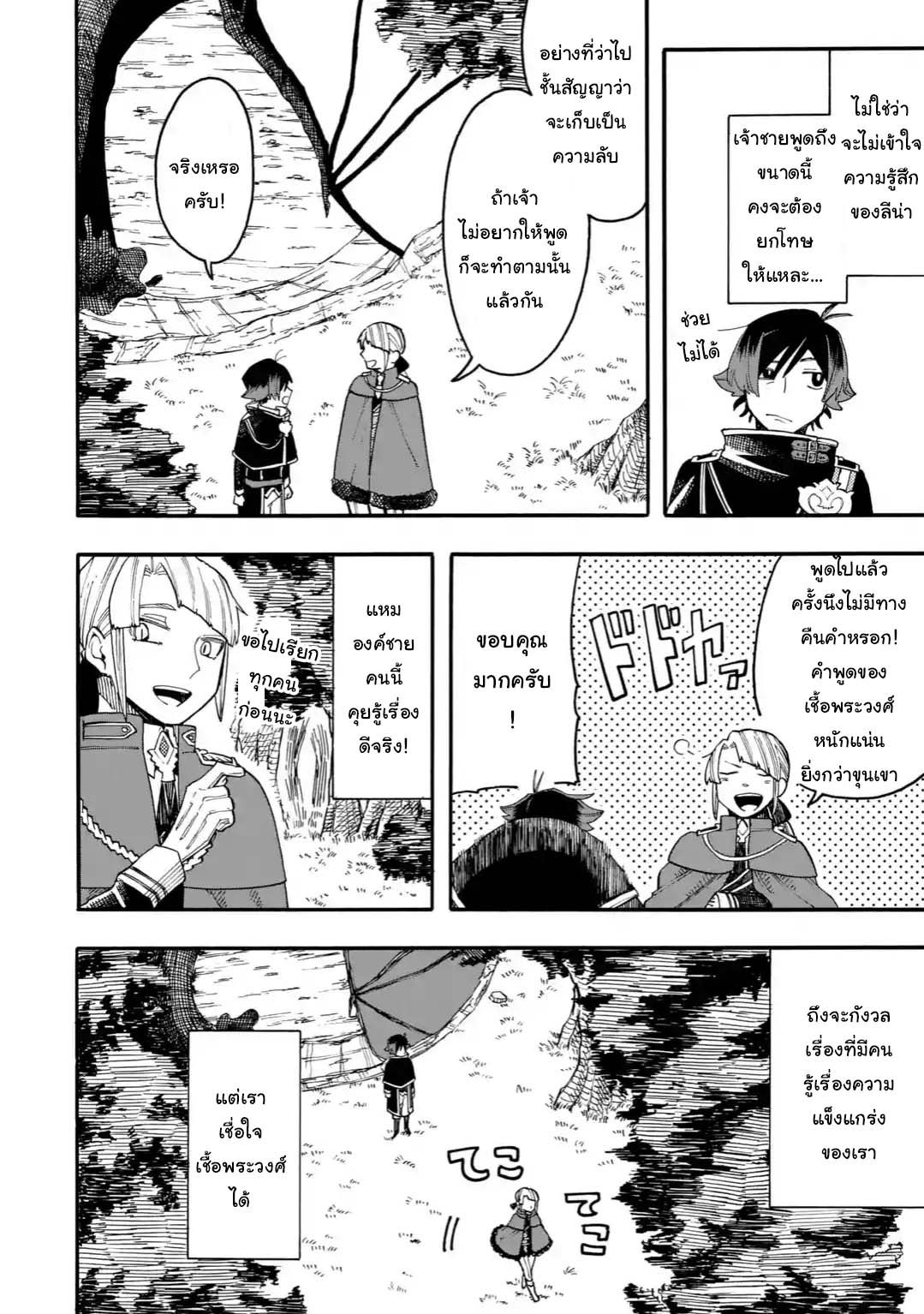 Ore wa Mada, Honki o Dashite Inai 24.1-24.1