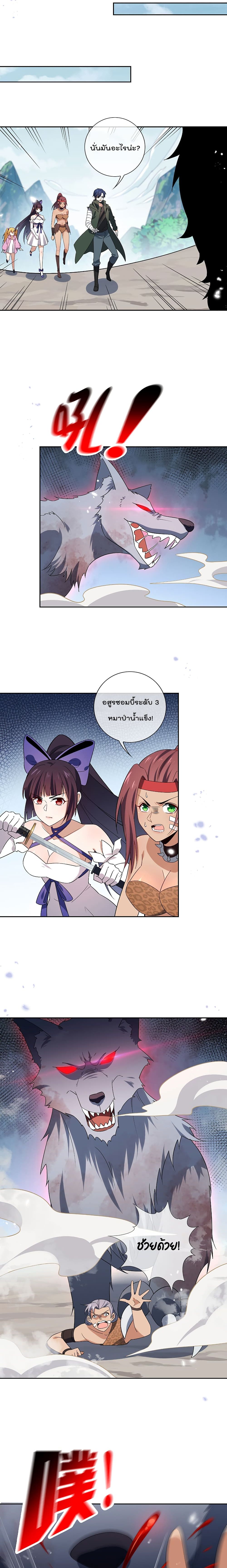 My Eschatological Lady แขนขวาที่รัก 49-49