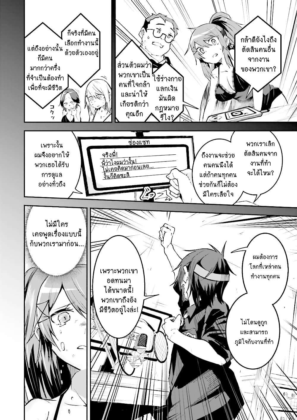 Isekai de Haishin Katsudou wo Shitara Tairyou no Yandere Shinja wo Umidashite Shimatta Ken เกิดใหม่เป็นสะติ๋มเม้อเจอติ่งสายโหดที่ต่างโลก 9-9
