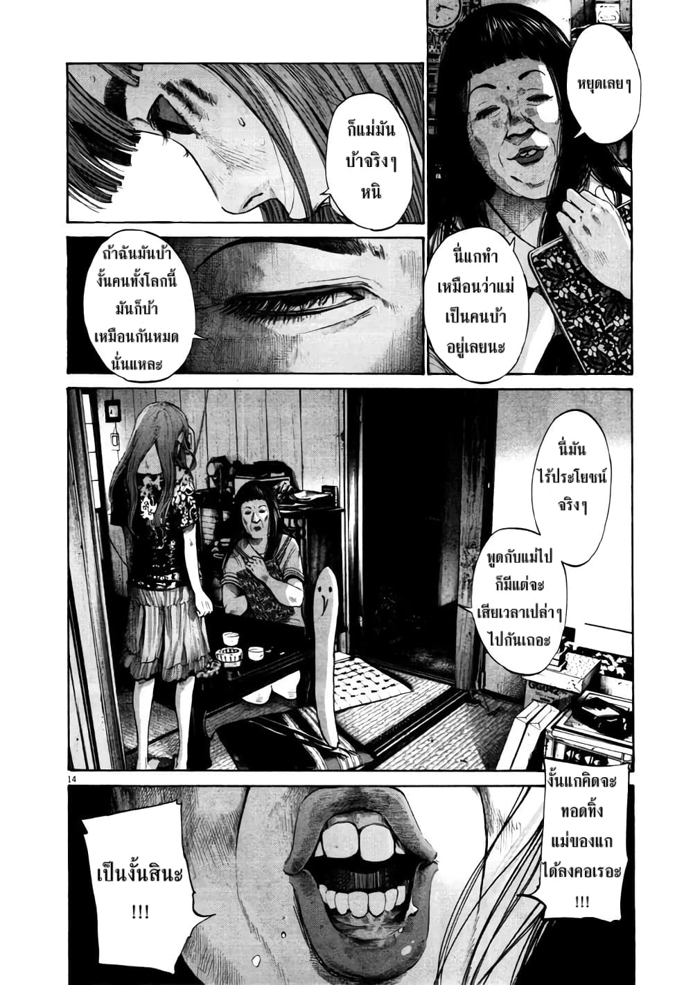 Oyasumi Punpun ชีวิตวุ่นวายของนายหัวนก 112-112