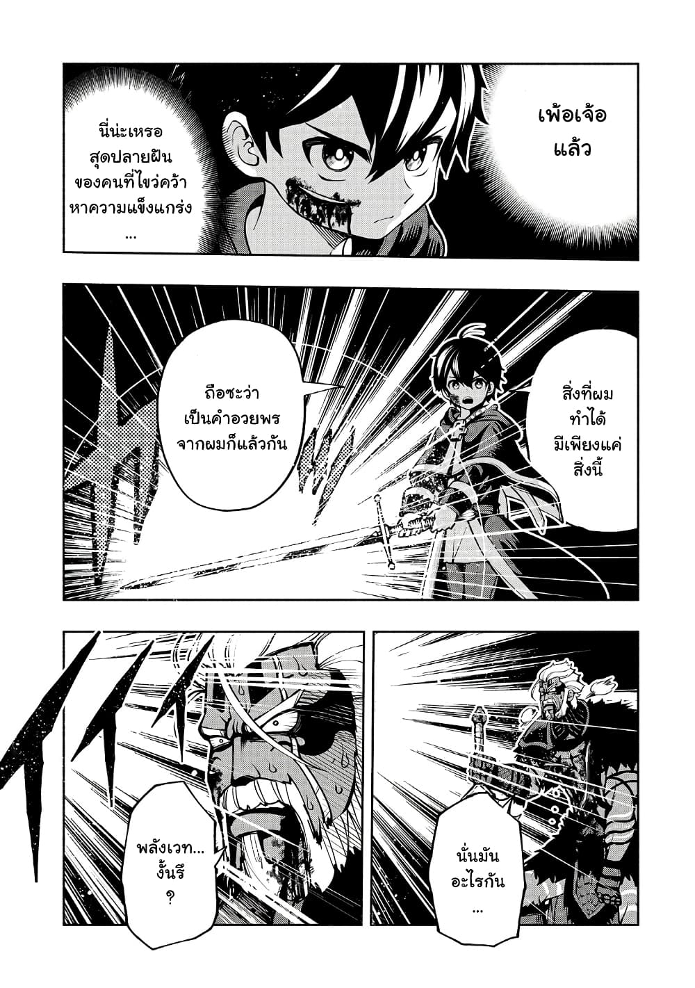 The Reincarnated 「Sword Saint」 Wants to Take it Easy 19-19