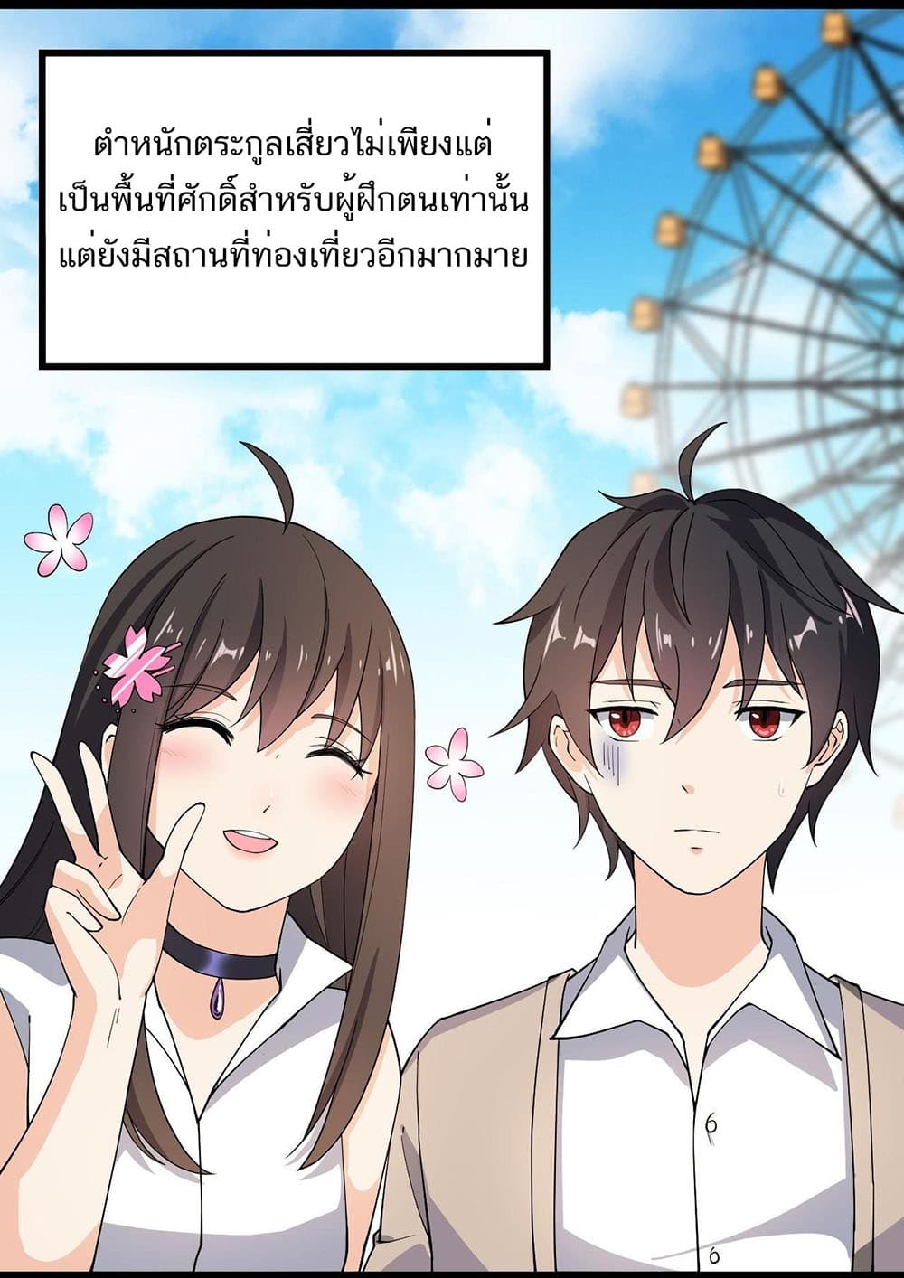 Xian Wang De Ri Chang Sheng Huo ชีวิตประจำวันของราชาแห่งเซียน 10-ฉันแค่ส่งพวกแกไปสวรรค์เท่านั้น