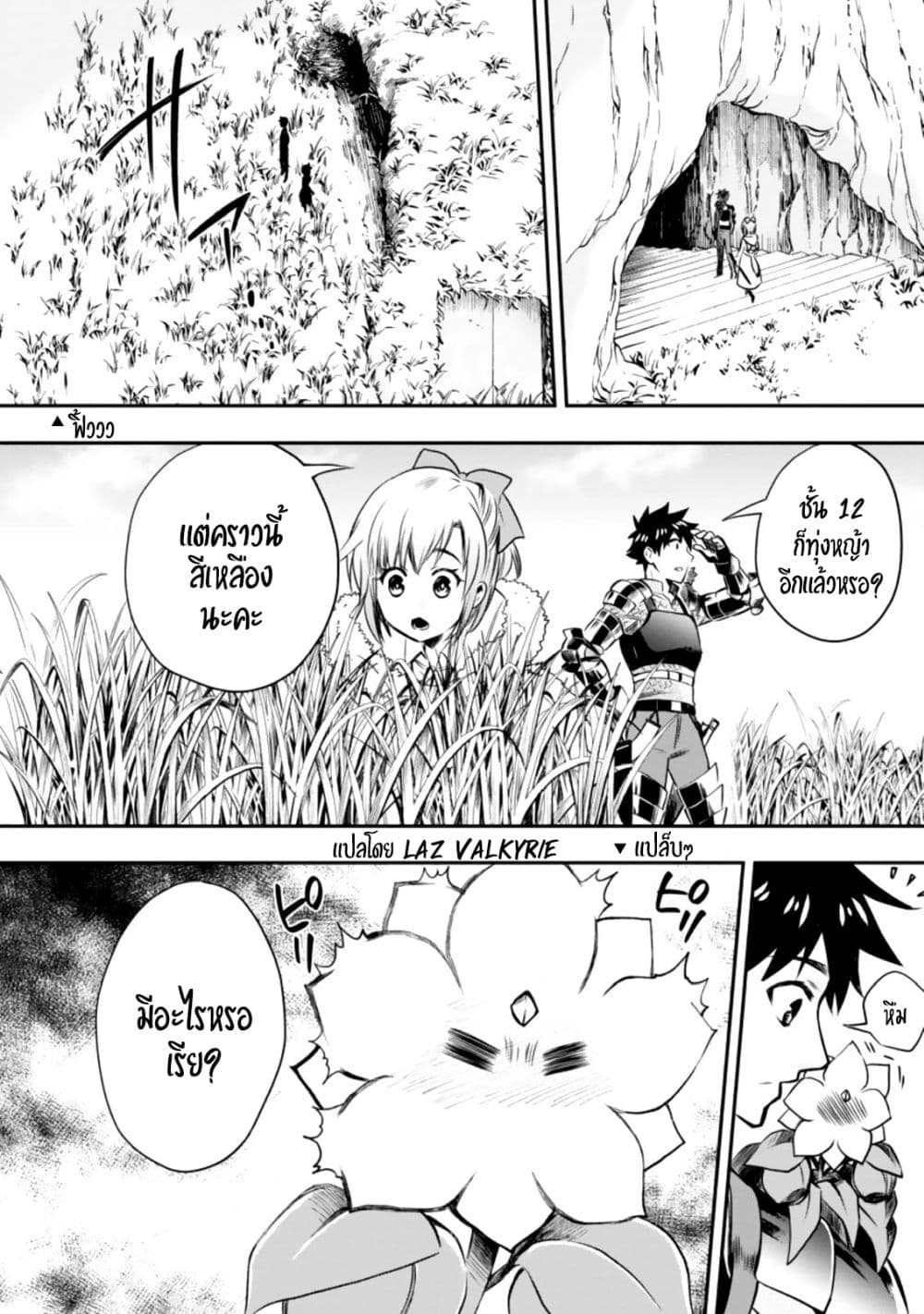 Boken-ka ni Narou! ~ Sukiruboodo de Danjon Kouryaku ~ 26-26