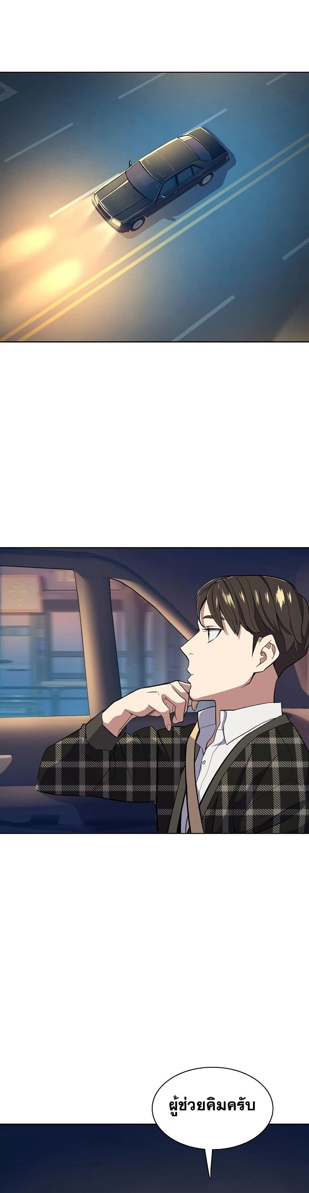 The Chaebeol’s Youngest Son 18-18