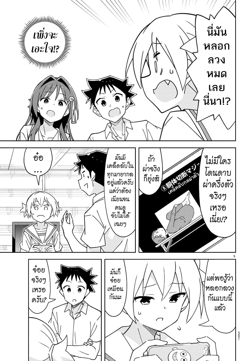 Atsumare! Fushigi Kenkyubu 330-ความแปลกของกลที่สำเร็จ