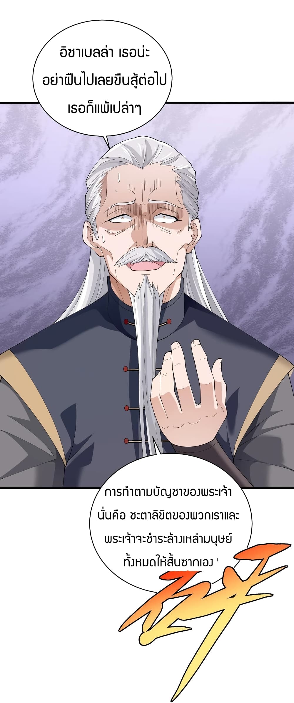 Young Master Villain Doesn't Want To Be Annihilated 40-40