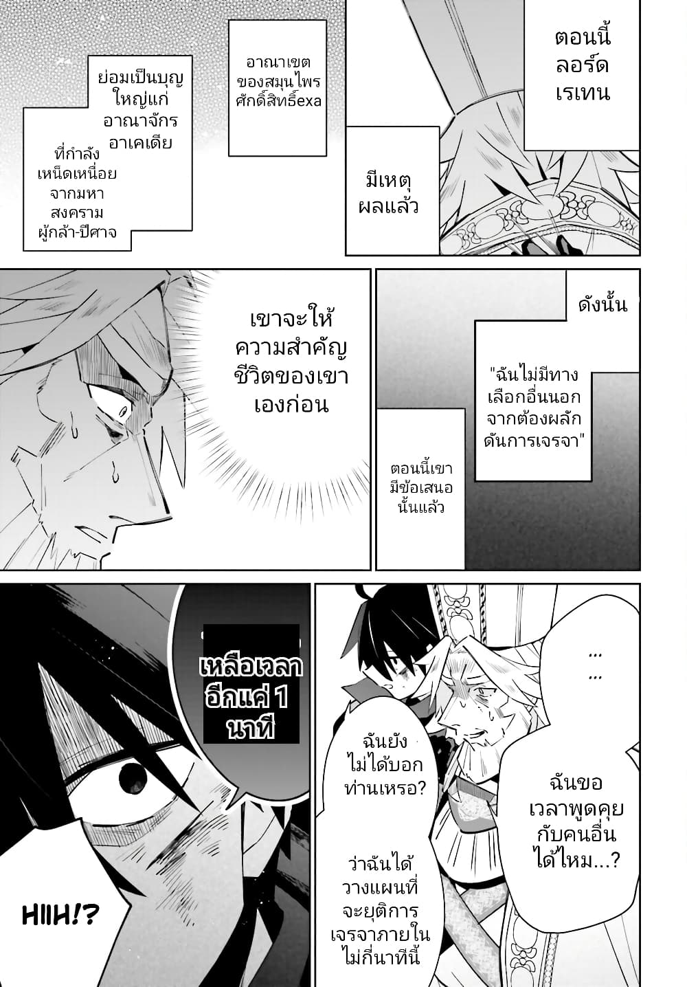Kage no Eiyuu no Nichijou-tan ชีวิตประจำวันของผู้กล้าเงาสุดแกร่ง 21-21