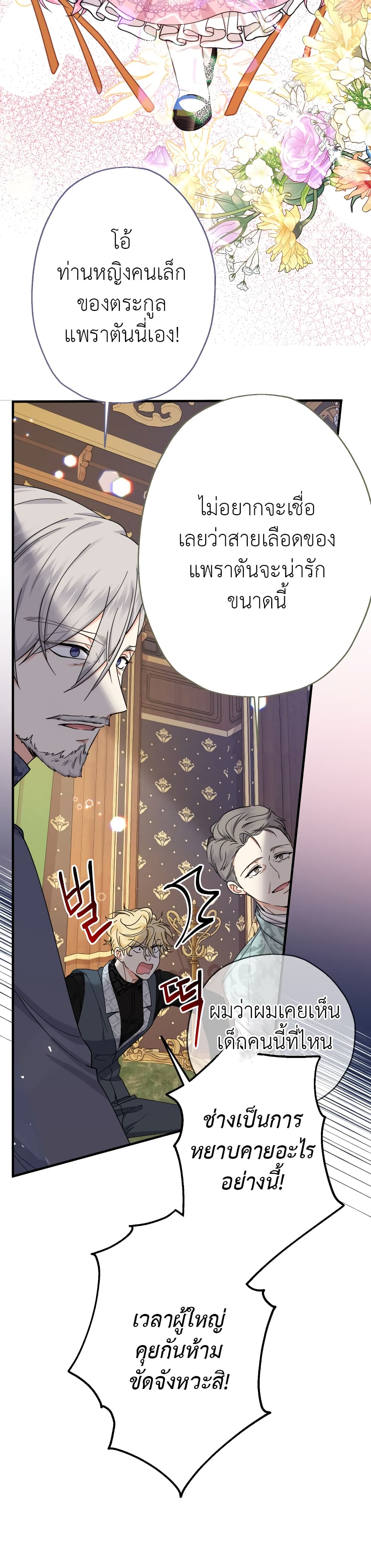 Lord Baby Runs a Romance Fantasy With Cash 22-22