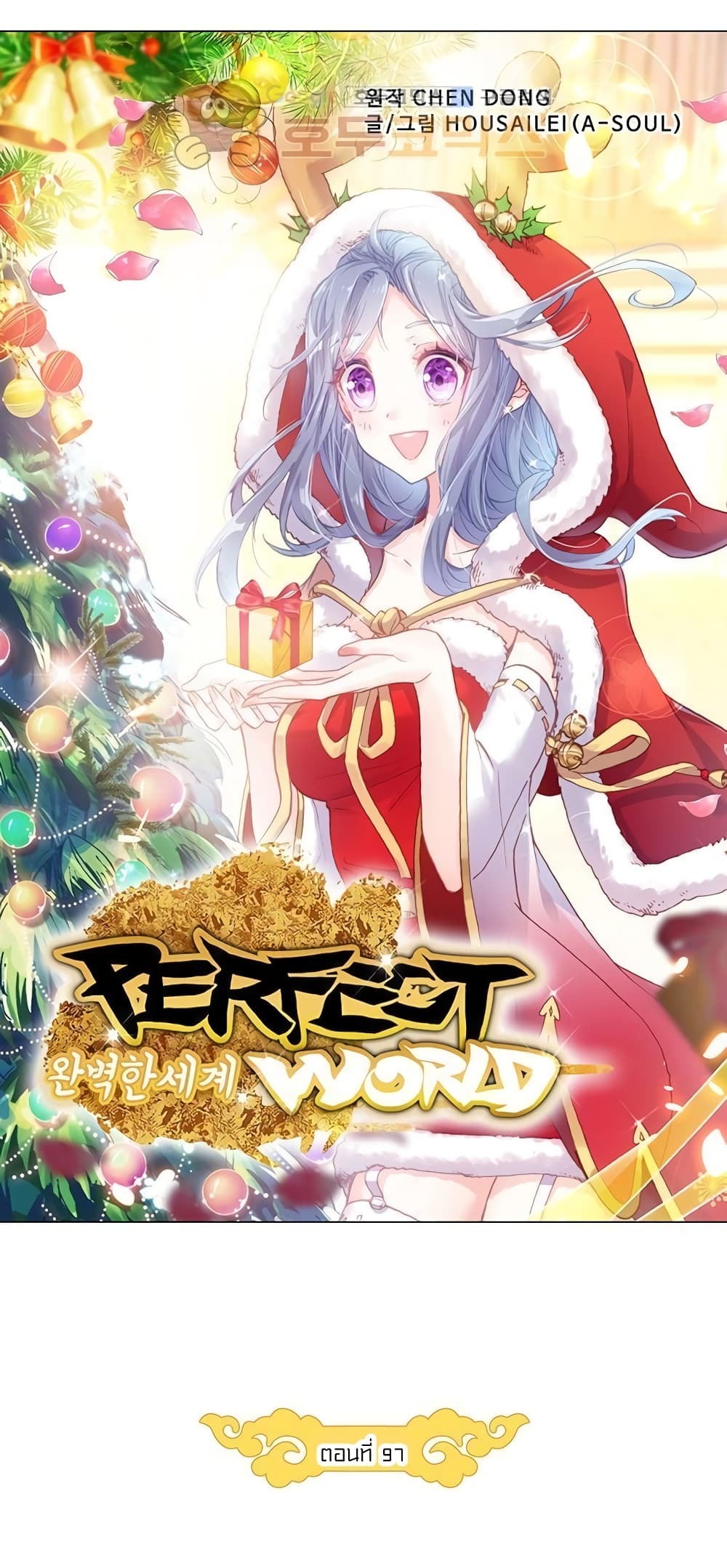 Perfect World 97-97