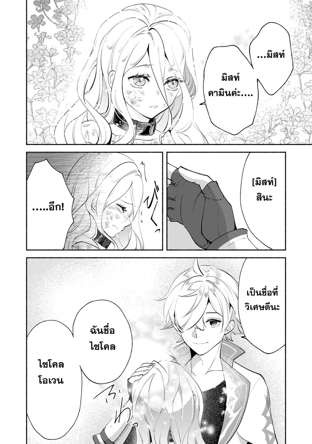Munou wa Fuyou to Iware "Tokei Tsukai" no Boku wa Shokunin Guild kara Oidasareru mo, Dungeon no Shinbu de Shin mo Chikara ni Kakusei suru 9-9