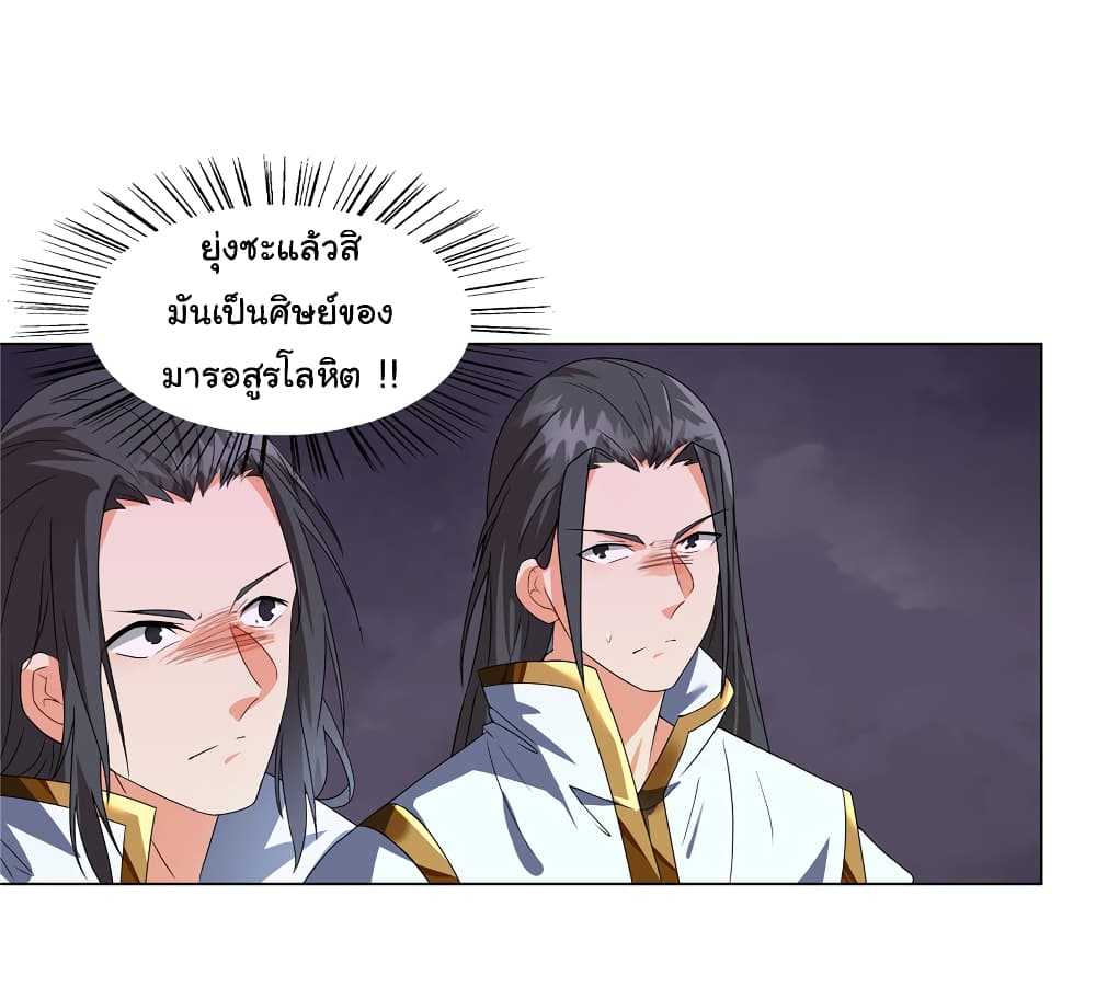 I Became The Buddha Emperor In The Demon Sect ข้าฝึกธรรมมะในลัทธิมาร 16-16