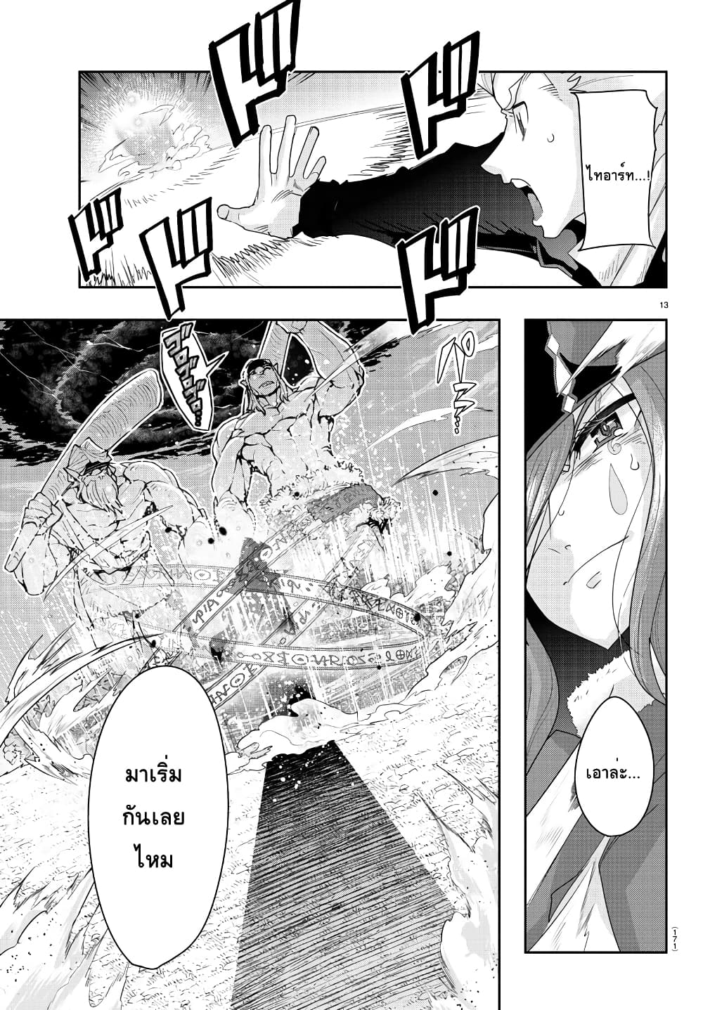 Lupin Sansei Isekai no Himegimi 43-วันที่แม่มดสุดแกร่งจากไป