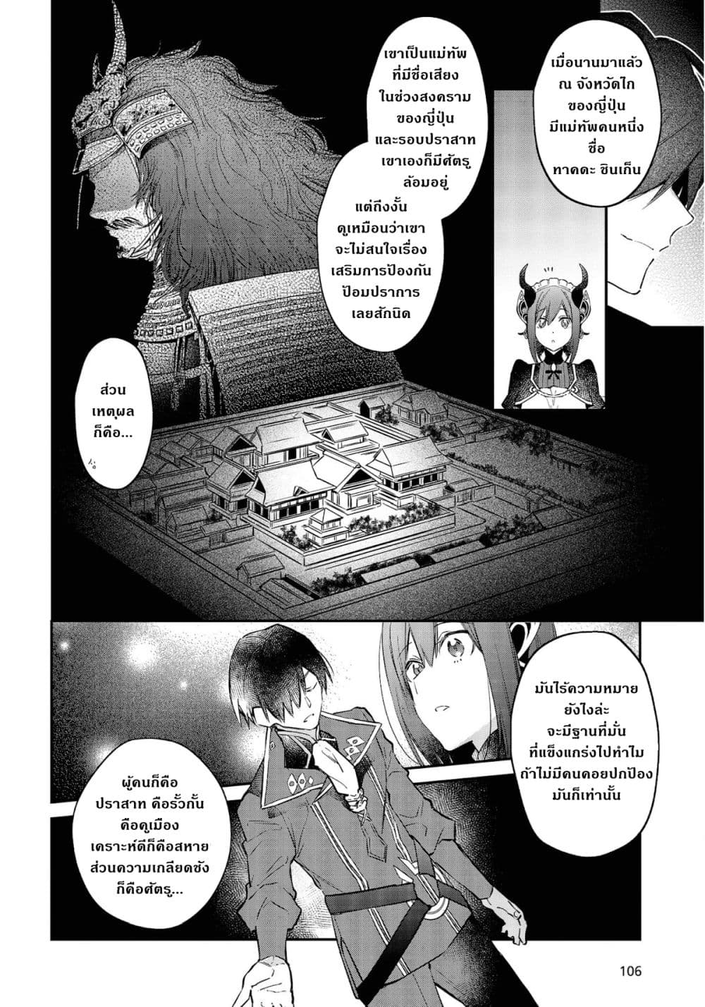 Realist Maou Niyoru Seiiki Naki Isekai Kaikaku จอมมารผู้รู้แจ้งกู้โลก 27-27