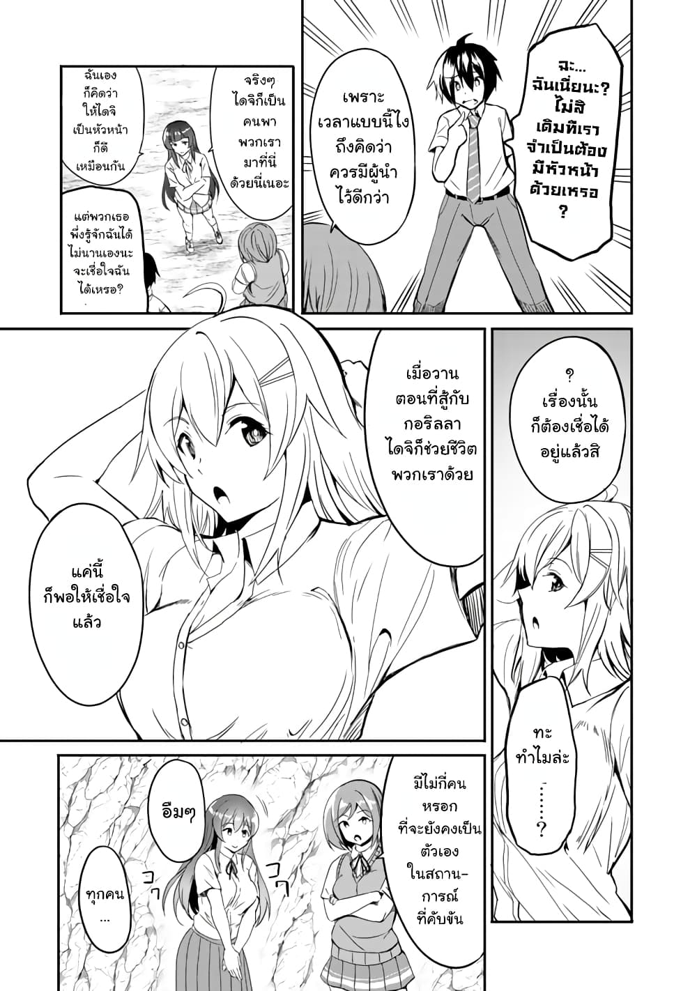Garapago ~Shuudan Teni De Mujintou Ni Kita Ore, Bishoujo Tachi To Smartphone No Nazo Appli De Ikinuku~ 4-4