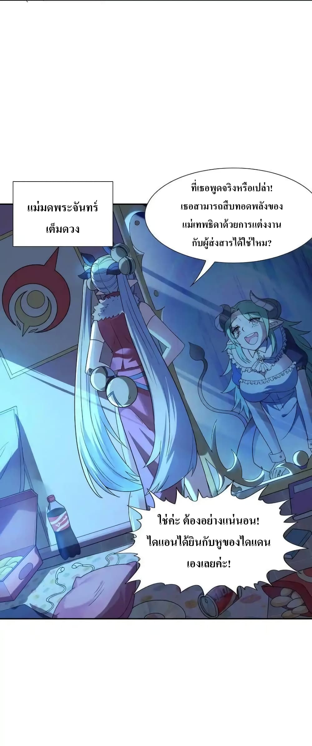 My Harem Is Entirely Female Demon Villains 3-3