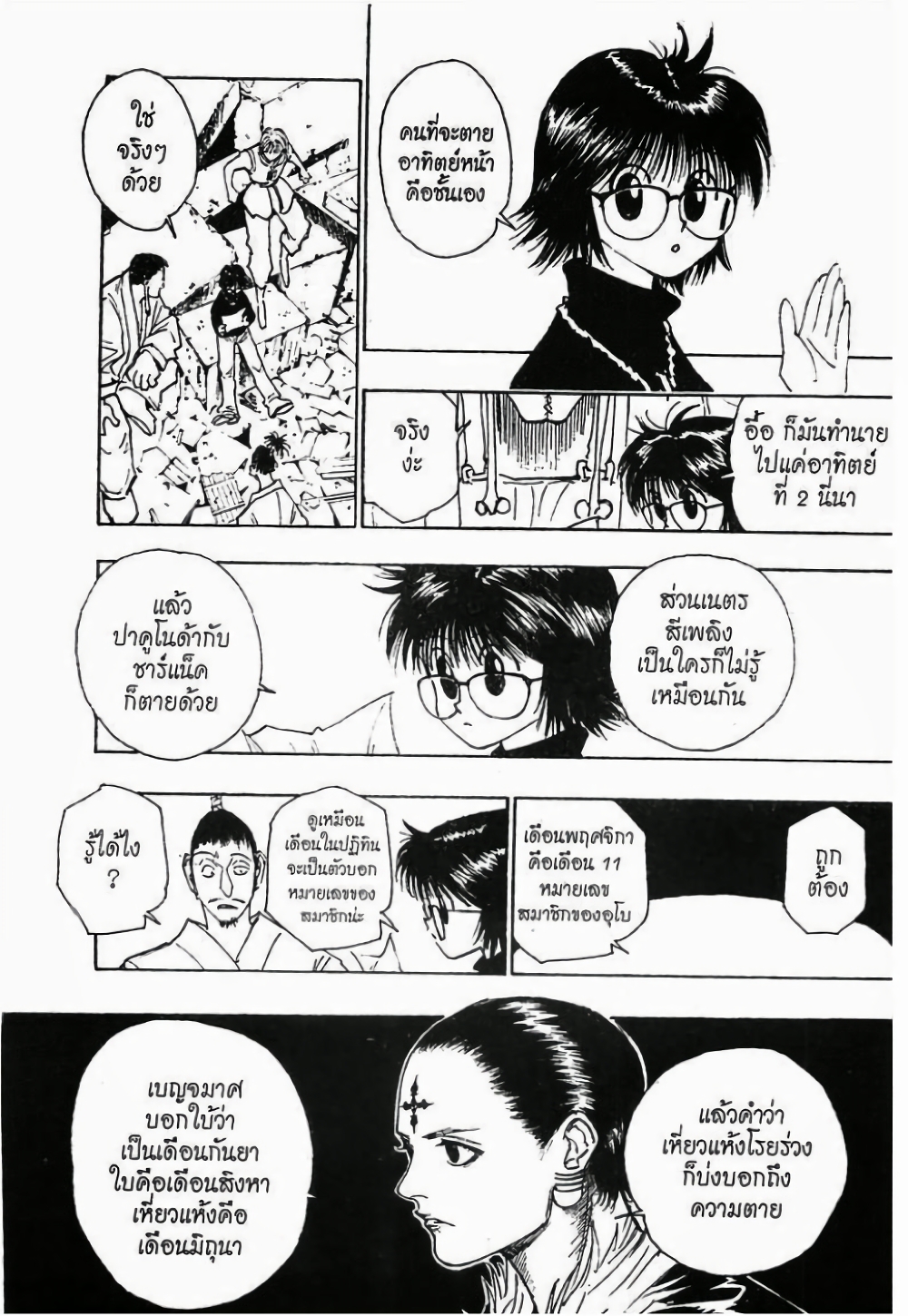 Hunter X Hunter 104-104