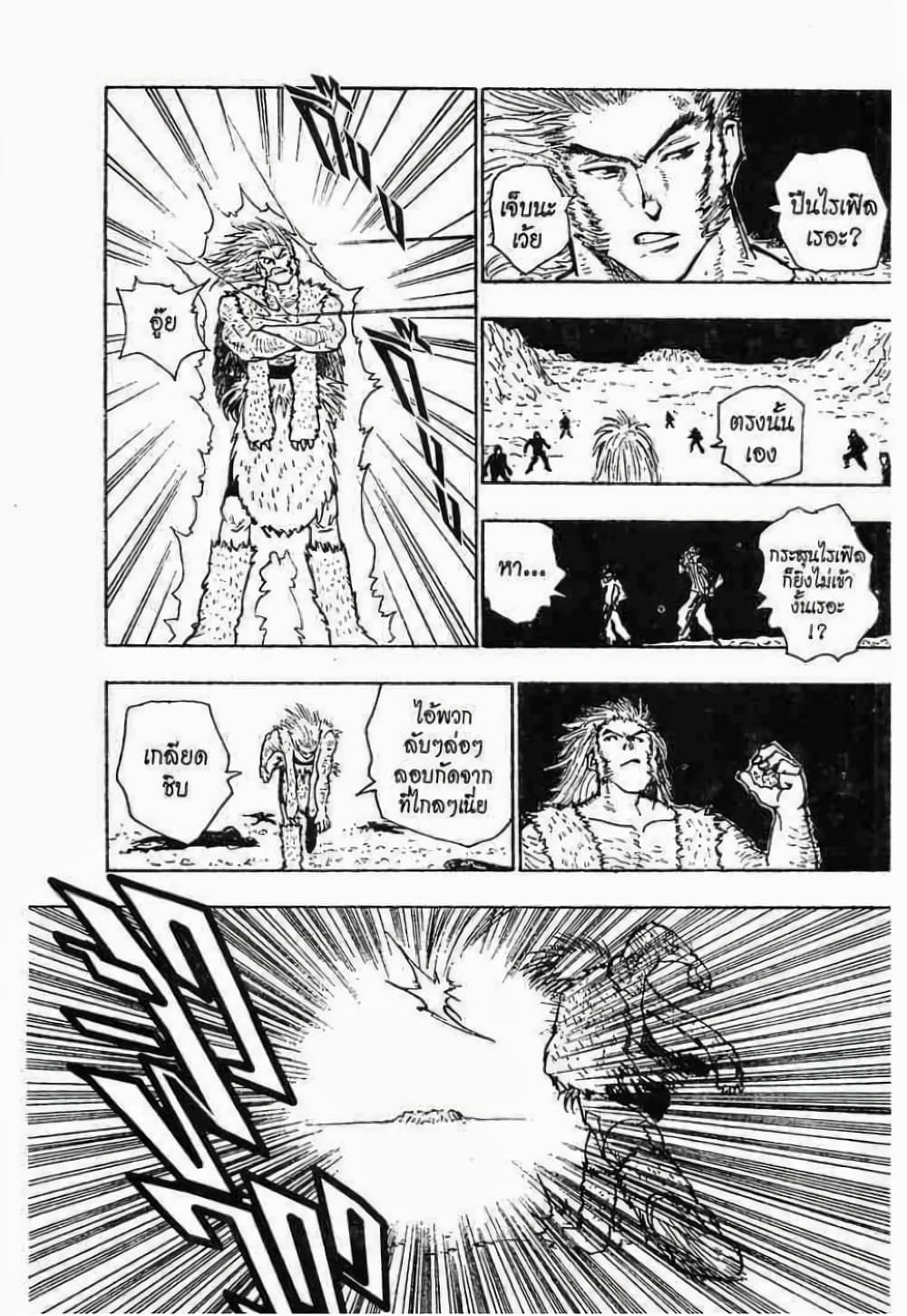 Hunter X Hunter 75-75