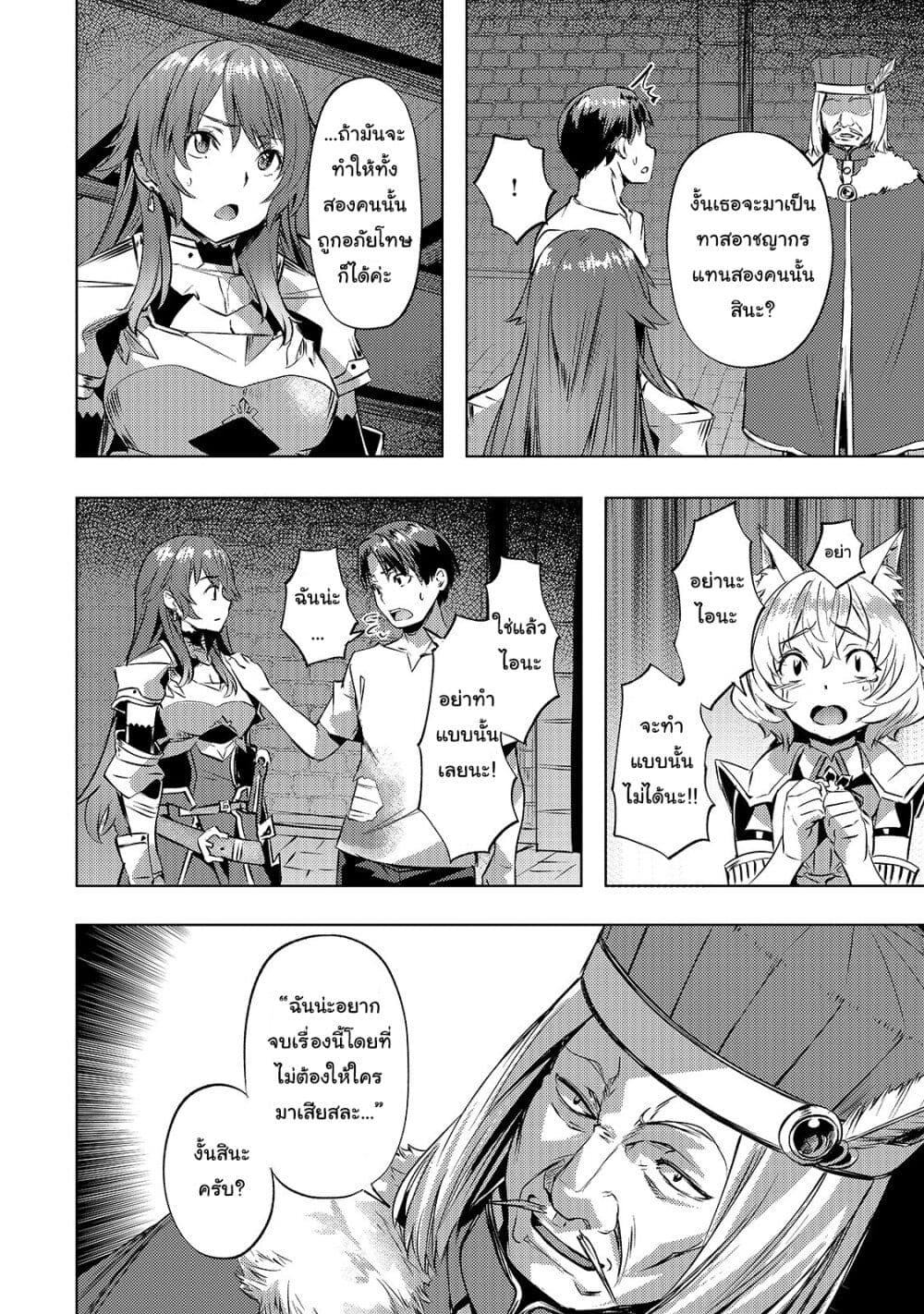 Isekai de Slow Life wo (Ganbou) 24-24
