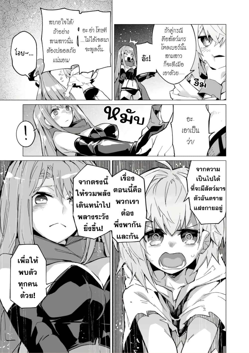 Saikyou no Chikara wo Te ni Ireta Kawari ni Onna ni Narimashita 7-7