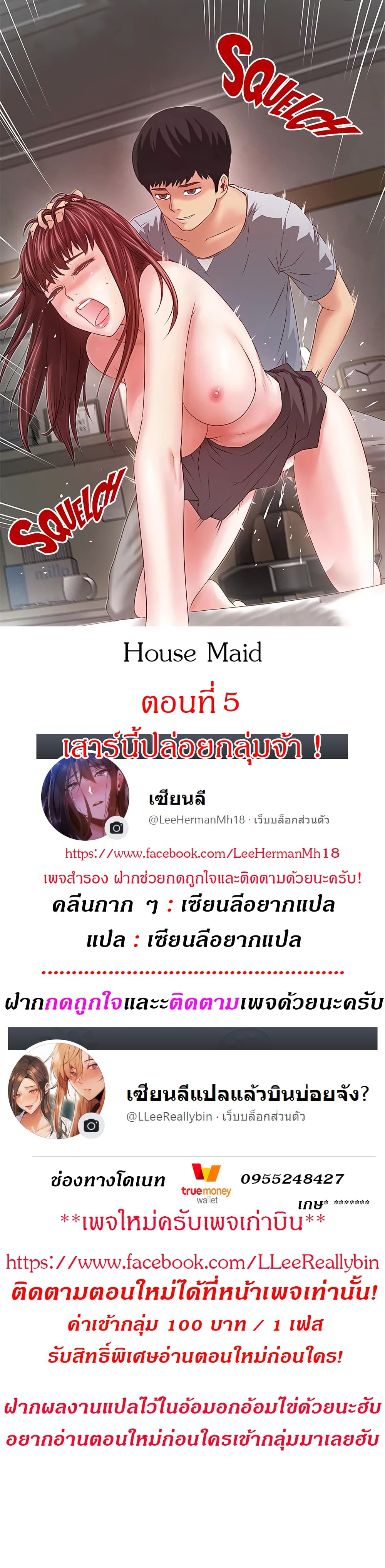 House Maid 5-5