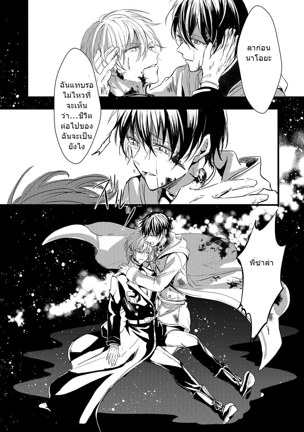 Oujo Denka wa Oikari no you desu เลติเชียลโกรธซะแล้วสิ (องค์หญิงทรงโกรธแล้วค่ะ) 20-20