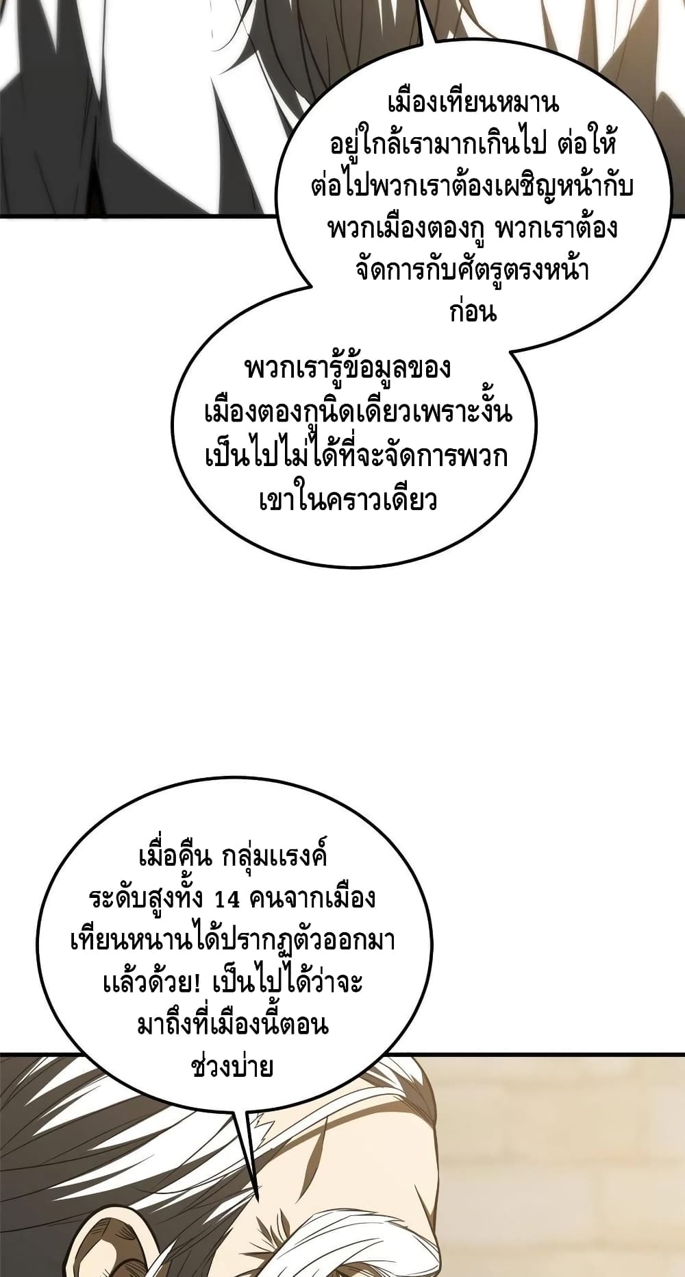 Global Martial Arts ระบบจอมยุทธสุดโกงแห่งโลกคู่ขนาน 148-148
