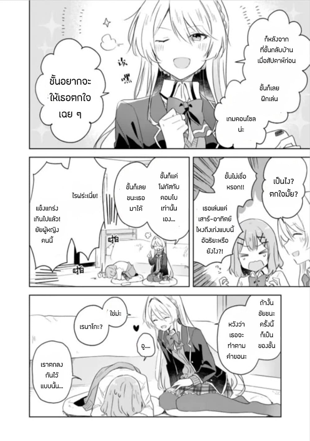 Watashi ga Koibito ni Nareru Wake Naijan, Muri Muri! (Muri Janakatta!?) 6-6