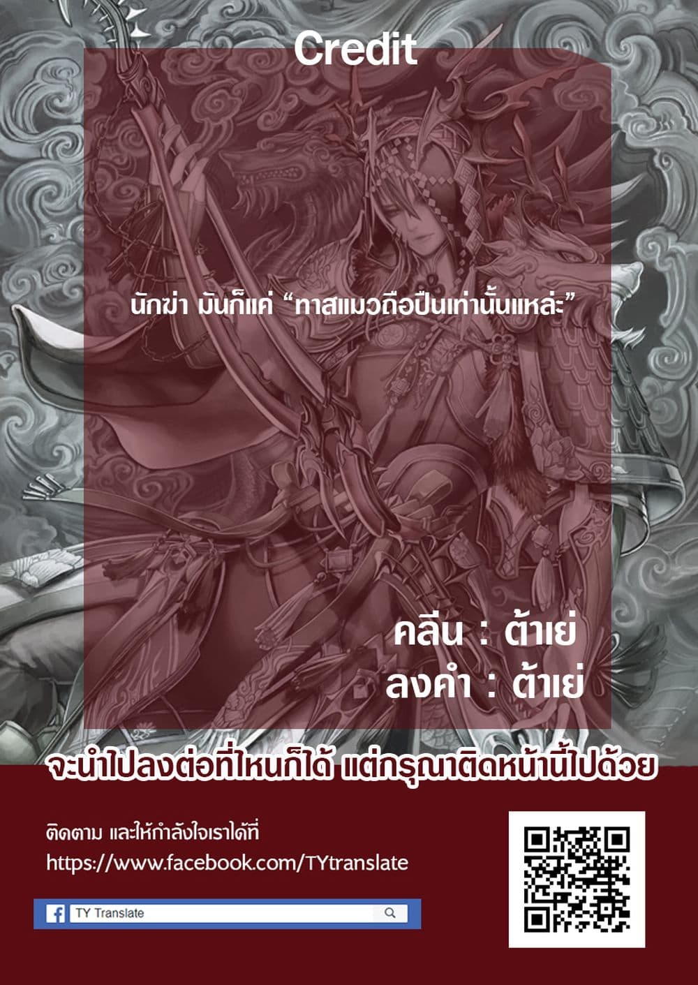 Assassin no Kyuujitsu 5-น้องแมว